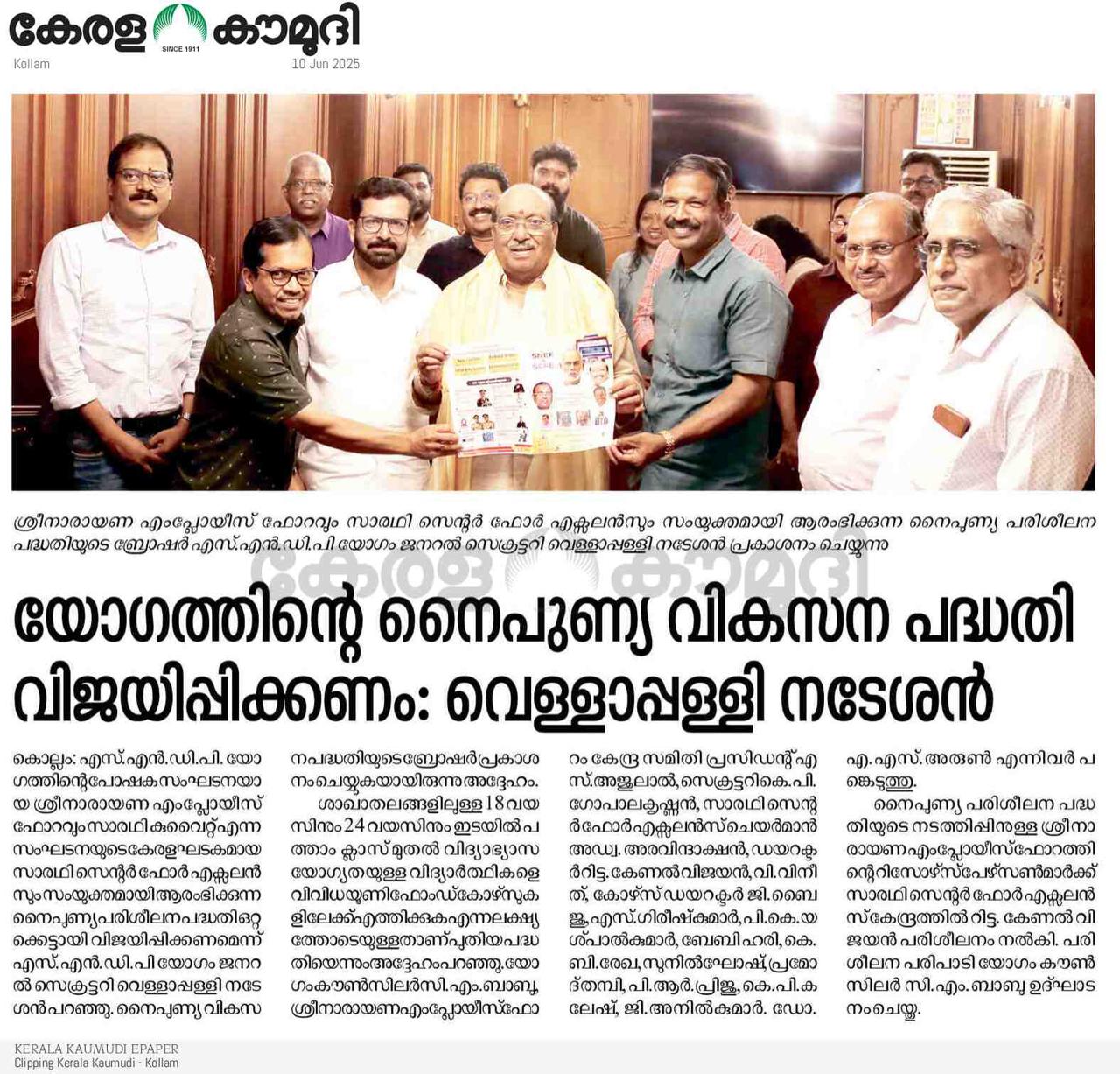 എസ്.എൻ.ഡി.പി. യോഗം നടപ്പാക്കുന്ന നൈപുണ്യ വികസന പദ്ധതി വിജയ പഥത്തിൽ എത്തിക്കണം: ശ്രീ. വെള്ളാപ്പള്ളി നടേശൻ