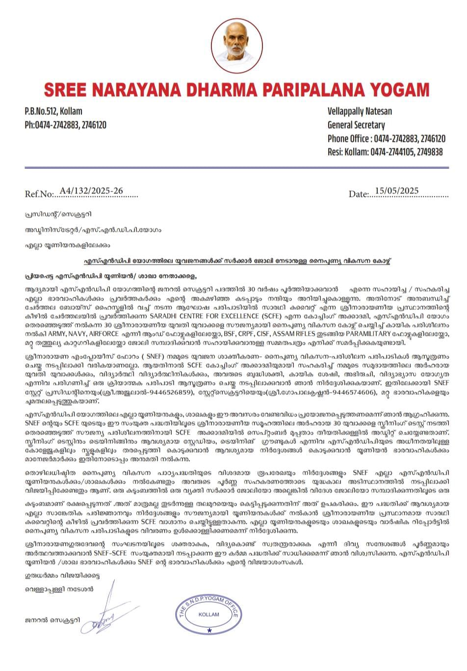 എസ്.എൻ.ഡി.പി. യോഗം നടപ്പാക്കുന്ന നൈപുണ്യ വികസന പദ്ധതി വിജയ പഥത്തിൽ എത്തിക്കണം: ശ്രീ. വെള്ളാപ്പള്ളി നടേശൻ